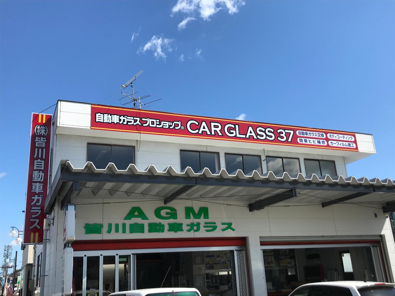 いわき支店新看板完成！